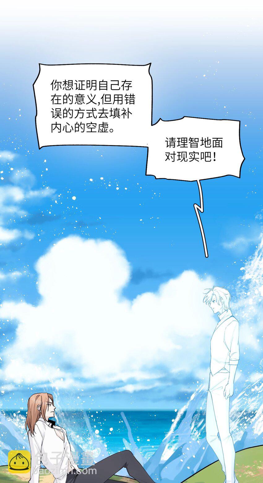 《虽然但是孤狼也可以拥有鸟子的爱》051 恶之光，爱之光 第20页