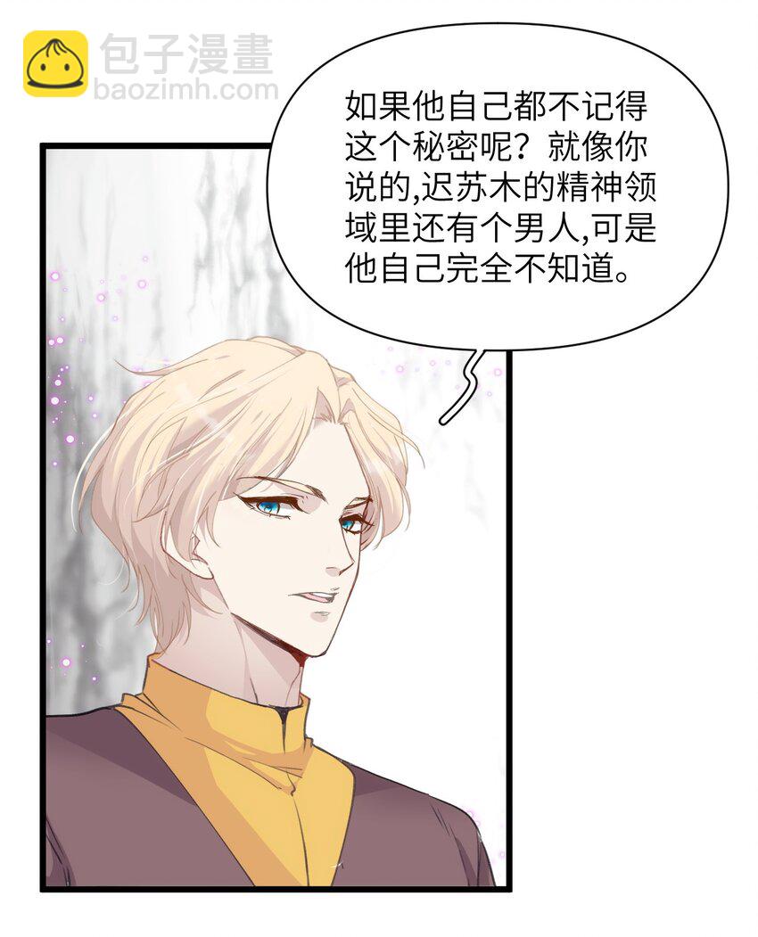 《虽然但是孤狼也可以拥有鸟子的爱》051 恶之光，爱之光 第25页