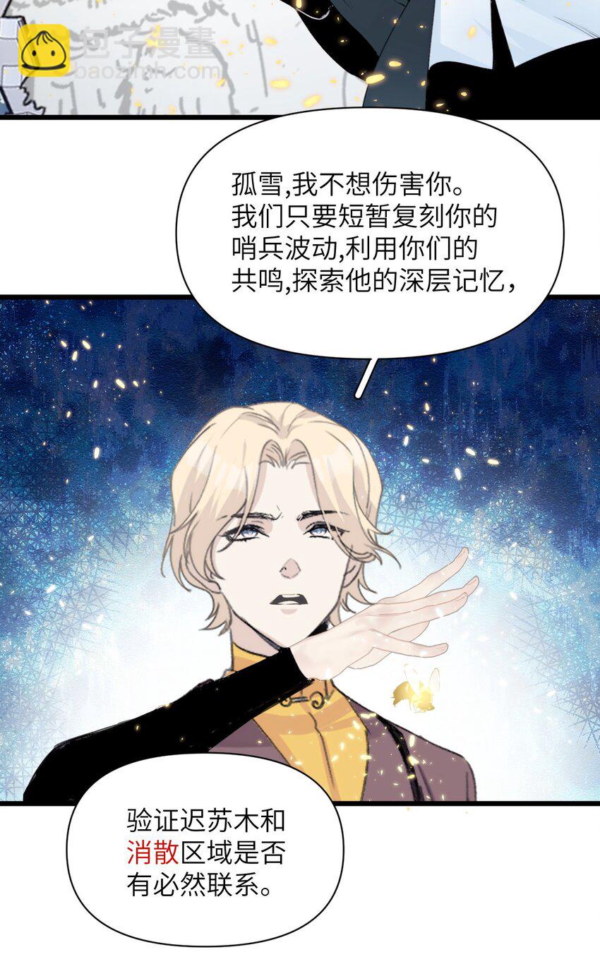 《虽然但是孤狼也可以拥有鸟子的爱》051 恶之光，爱之光 第28页