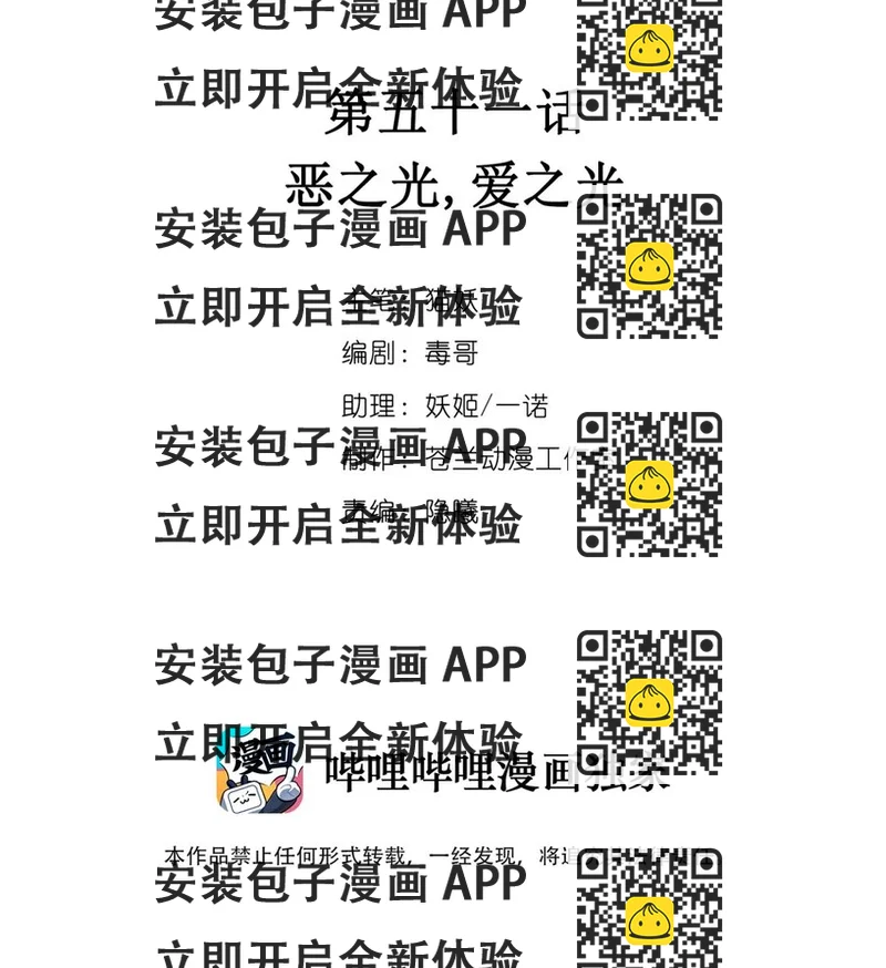 《虽然但是孤狼也可以拥有鸟子的爱》051 恶之光，爱之光 第2页