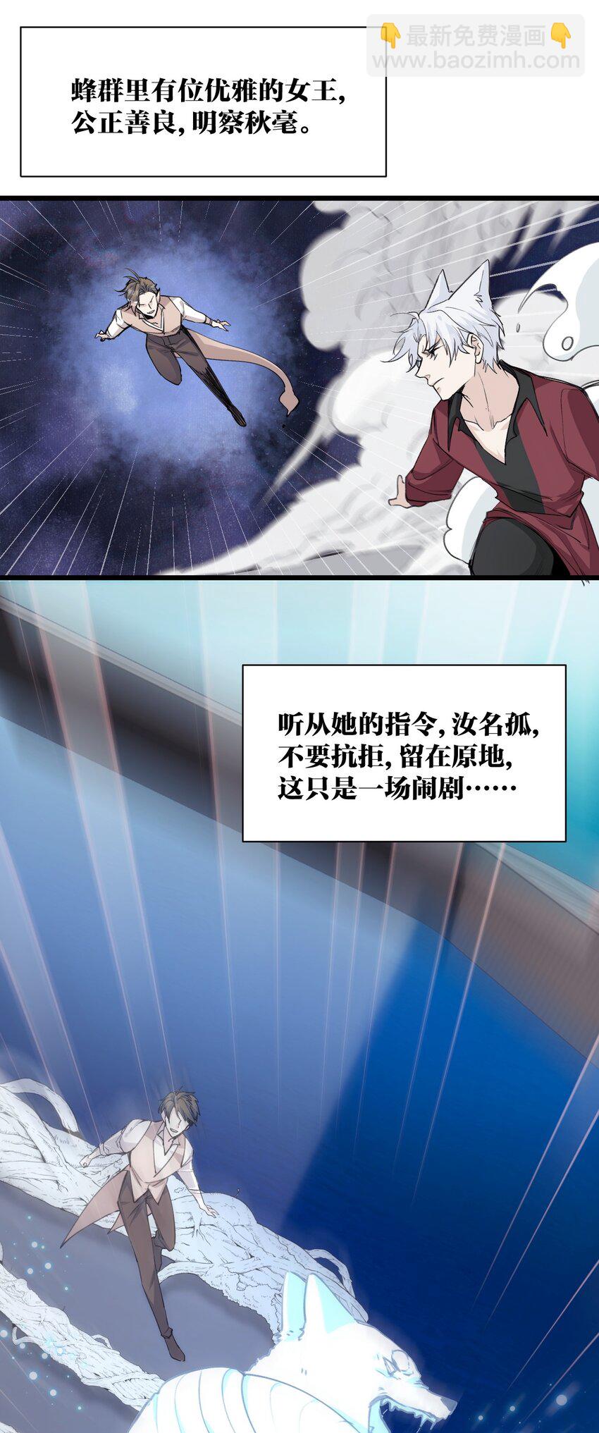 《虽然但是孤狼也可以拥有鸟子的爱》051 恶之光，爱之光 第32页