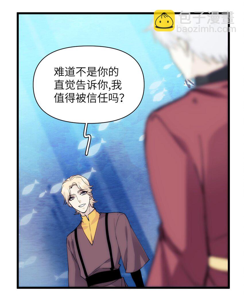 《虽然但是孤狼也可以拥有鸟子的爱》054 你的心扉为谁打开 第15页