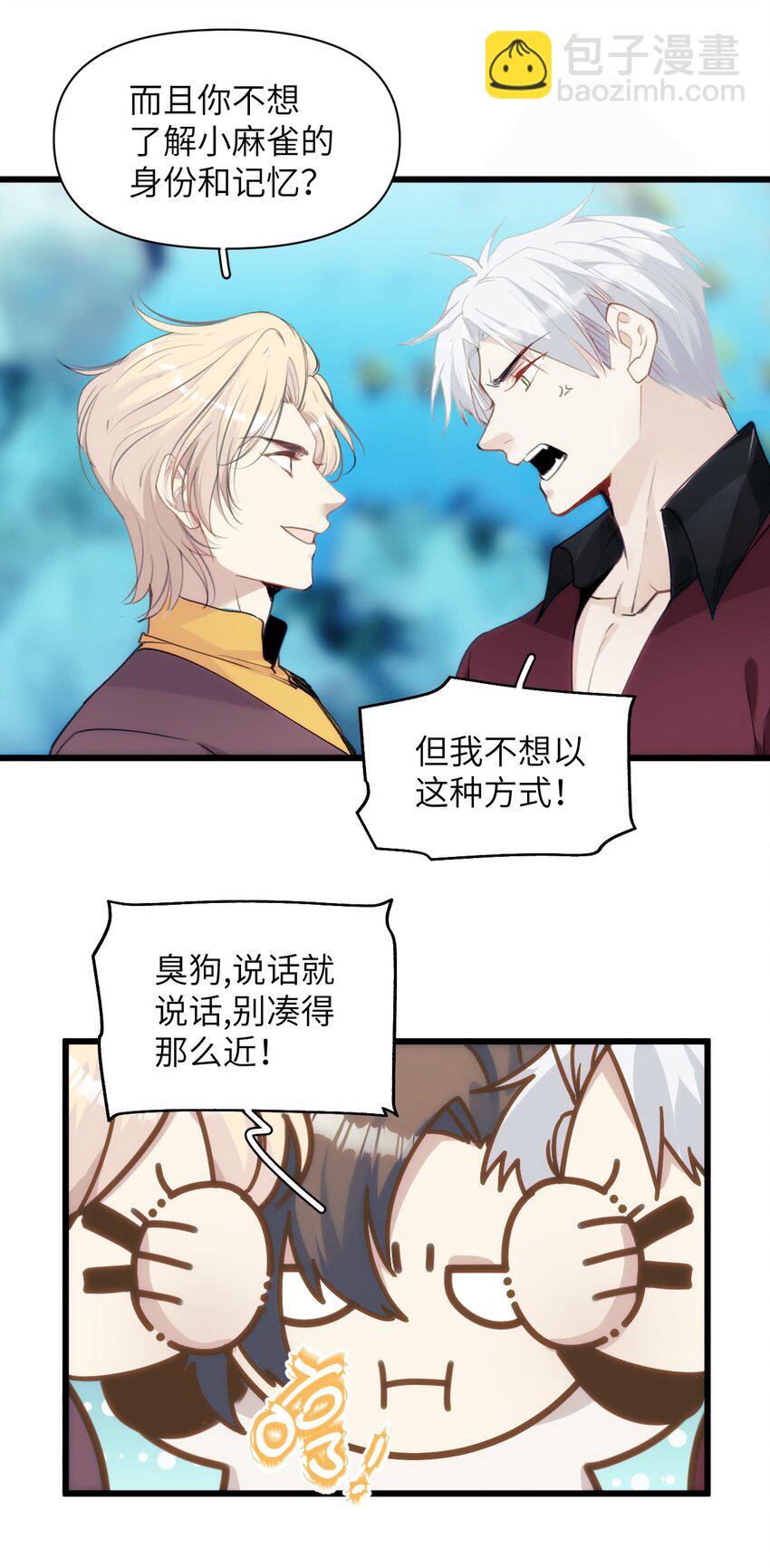 《虽然但是孤狼也可以拥有鸟子的爱》054 你的心扉为谁打开 第16页