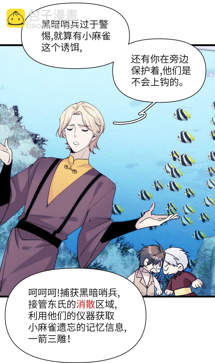 《虽然但是孤狼也可以拥有鸟子的爱》054 你的心扉为谁打开 第17页