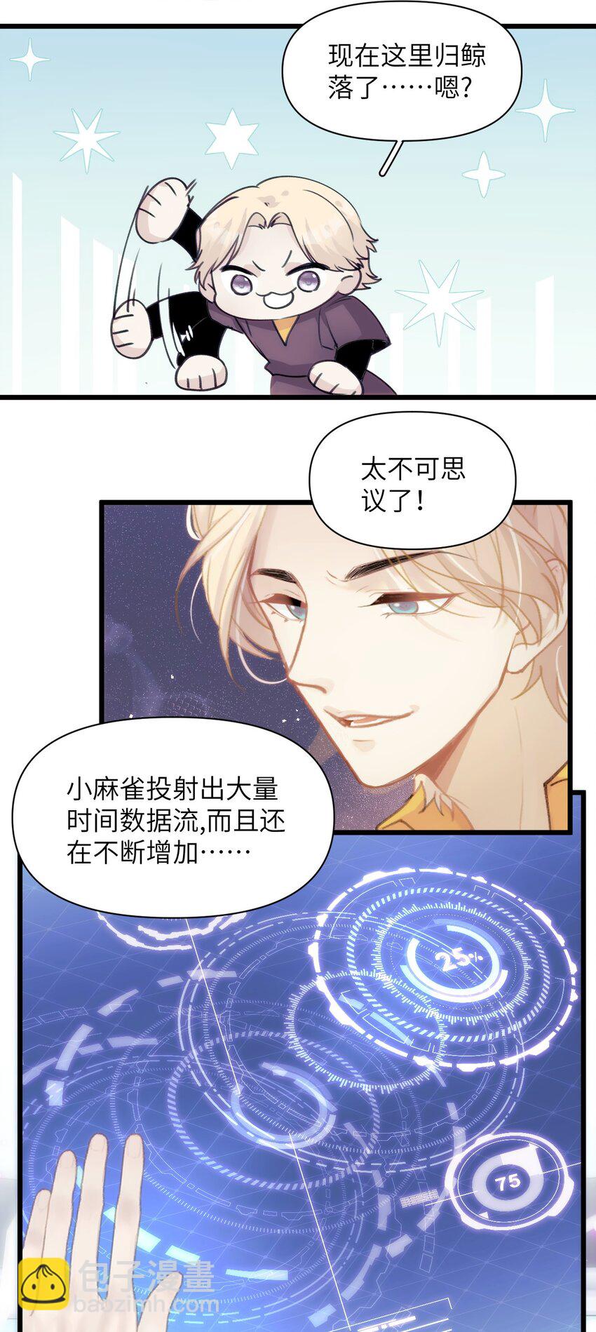 《虽然但是孤狼也可以拥有鸟子的爱》054 你的心扉为谁打开 第18页
