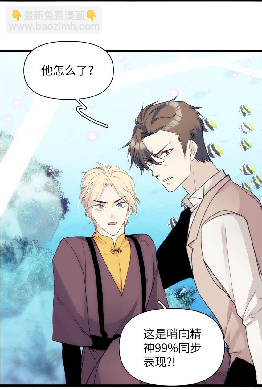 《虽然但是孤狼也可以拥有鸟子的爱》054 你的心扉为谁打开 第22页