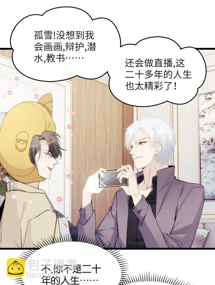 《虽然但是孤狼也可以拥有鸟子的爱》054 你的心扉为谁打开 第24页