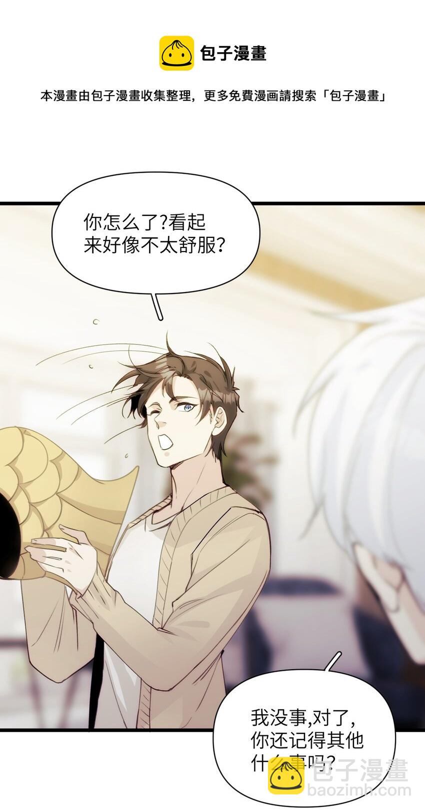 《虽然但是孤狼也可以拥有鸟子的爱》054 你的心扉为谁打开 第26页