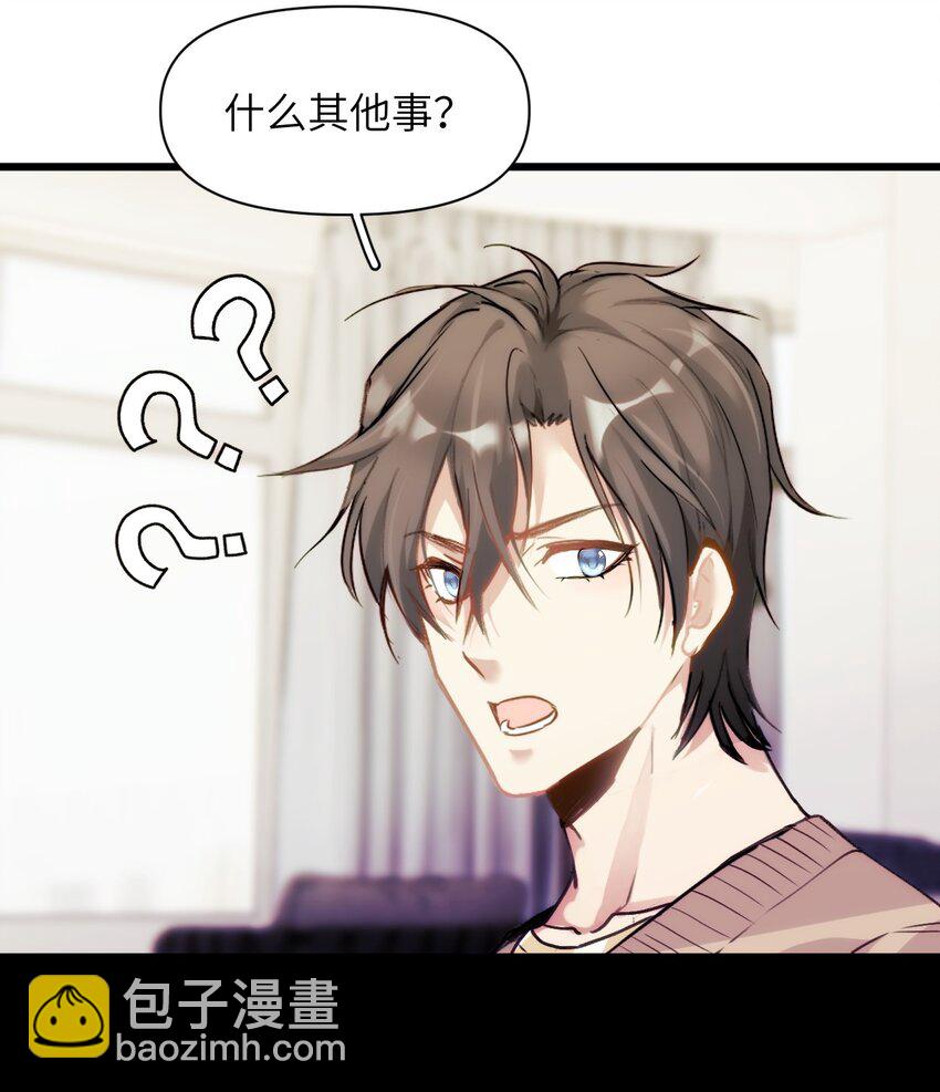 《虽然但是孤狼也可以拥有鸟子的爱》054 你的心扉为谁打开 第27页