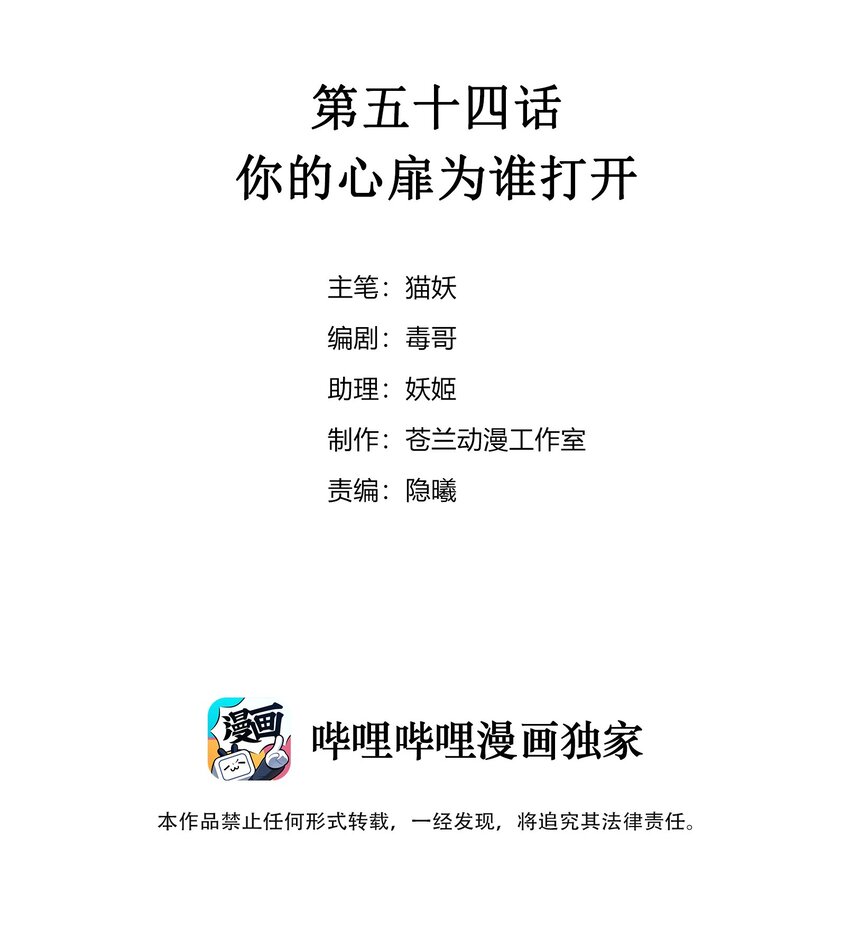 《虽然但是孤狼也可以拥有鸟子的爱》054 你的心扉为谁打开 第2页