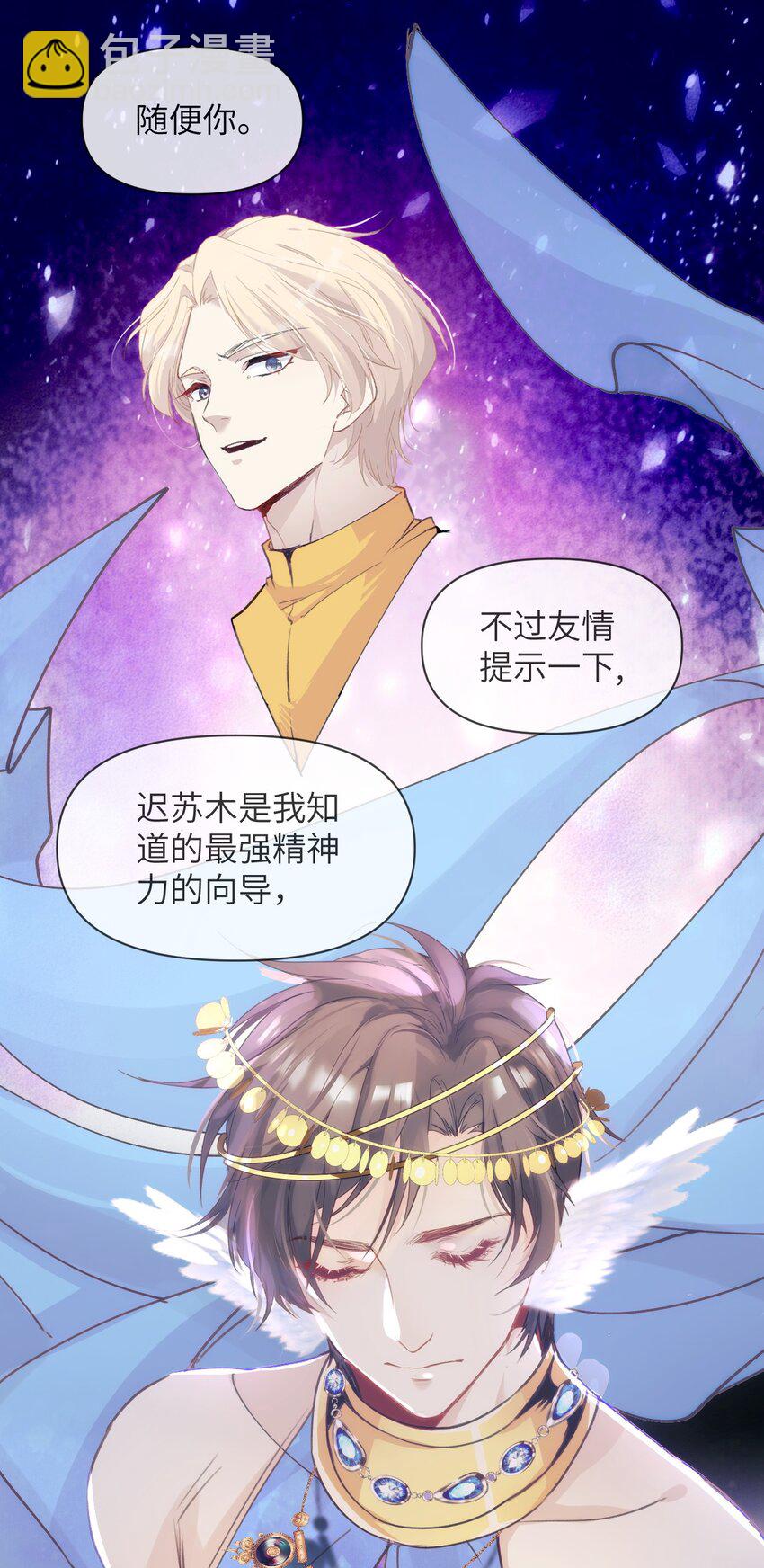 《虽然但是孤狼也可以拥有鸟子的爱》054 你的心扉为谁打开 第3页