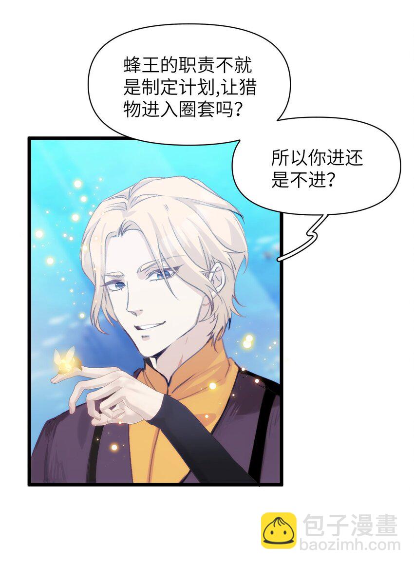 《虽然但是孤狼也可以拥有鸟子的爱》054 你的心扉为谁打开 第6页
