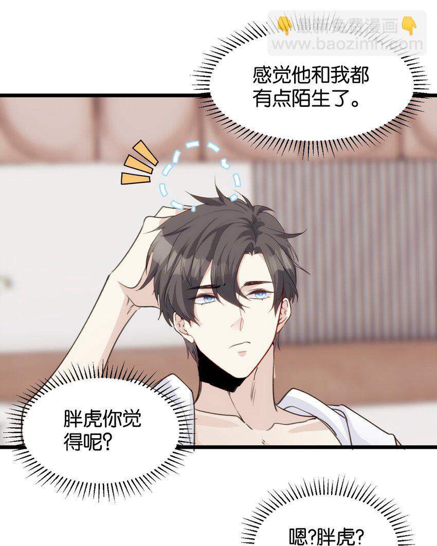 《虽然但是孤狼也可以拥有鸟子的爱》053 旧梦如烟如细雨 第11页