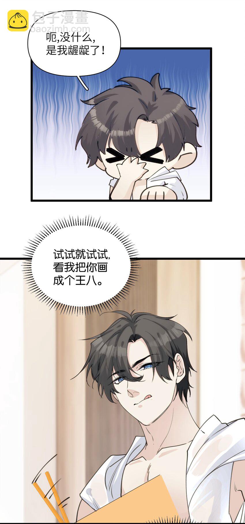 《虽然但是孤狼也可以拥有鸟子的爱》053 旧梦如烟如细雨 第22页