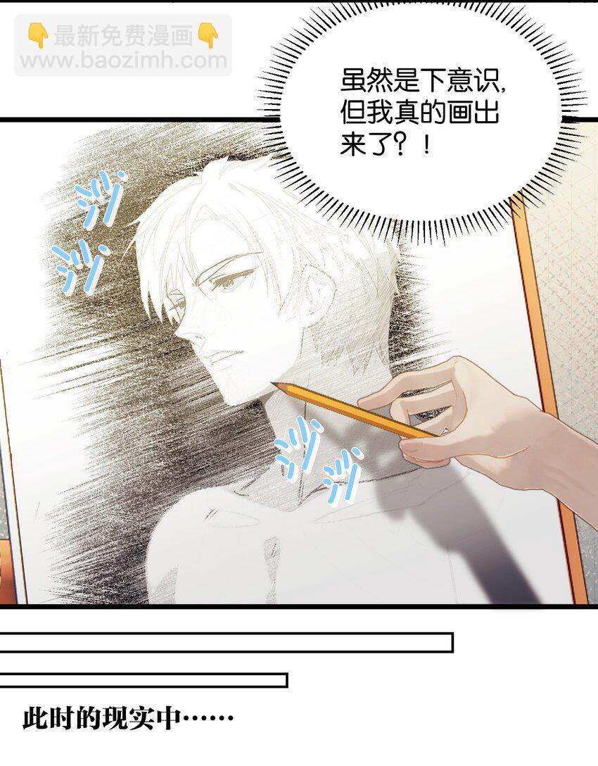 《虽然但是孤狼也可以拥有鸟子的爱》053 旧梦如烟如细雨 第23页