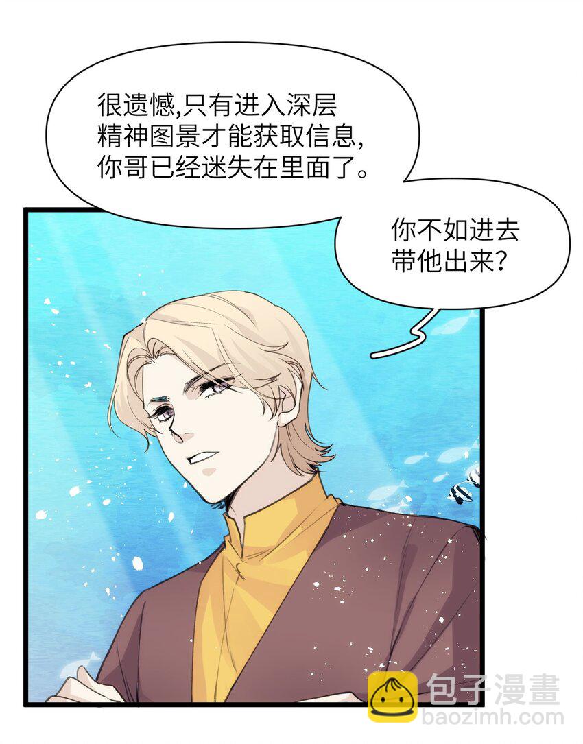 《虽然但是孤狼也可以拥有鸟子的爱》053 旧梦如烟如细雨 第26页