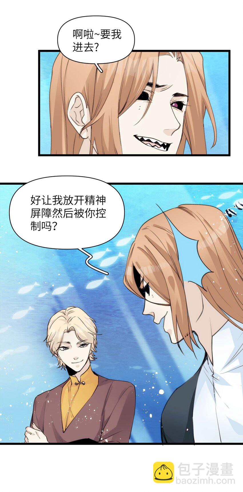《虽然但是孤狼也可以拥有鸟子的爱》053 旧梦如烟如细雨 第27页