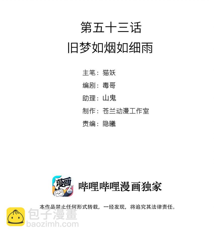 《虽然但是孤狼也可以拥有鸟子的爱》053 旧梦如烟如细雨 第2页
