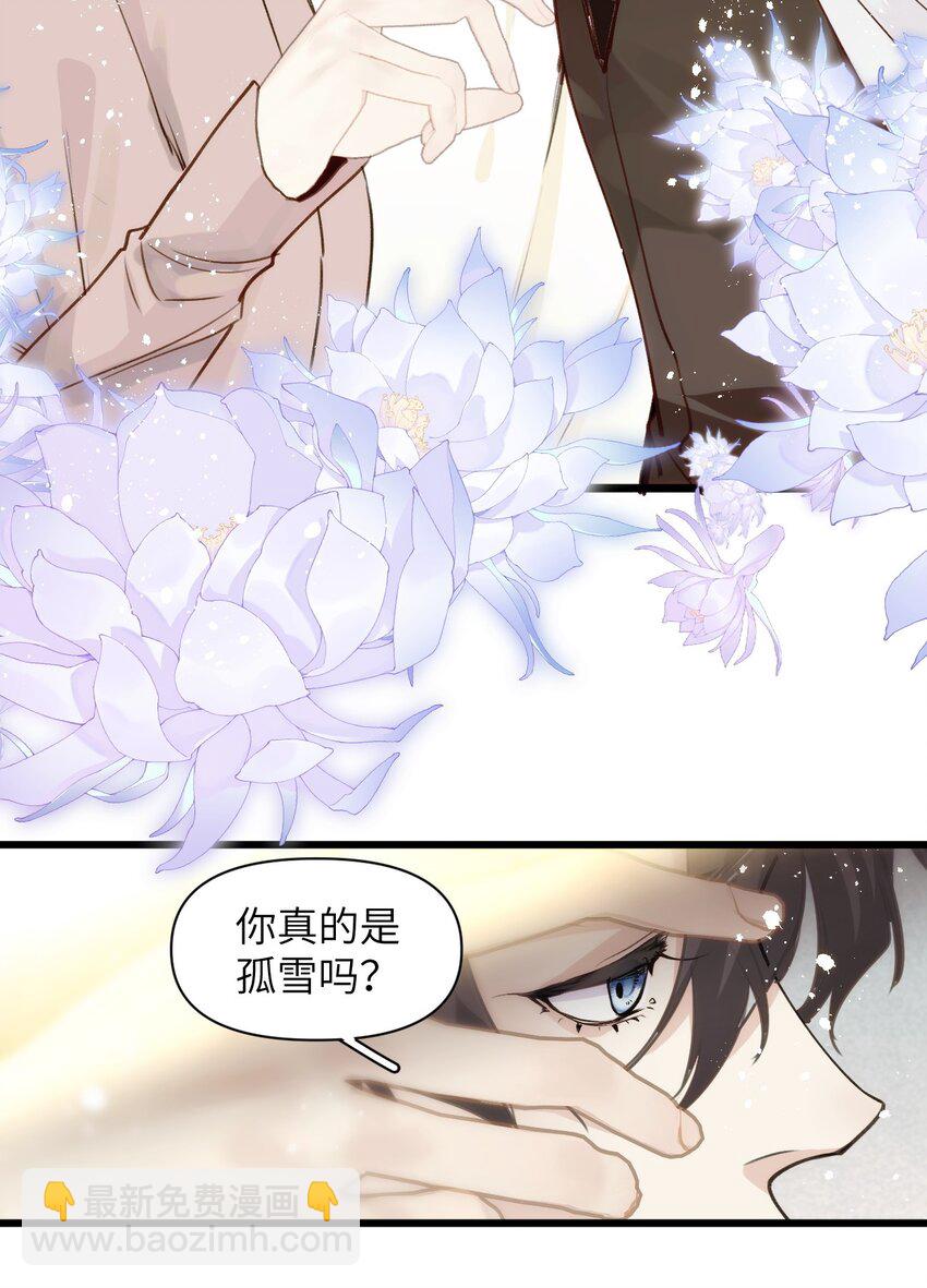 《虽然但是孤狼也可以拥有鸟子的爱》055 再次遇见，哨兵与孤狼 第20页