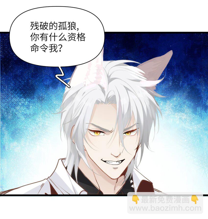 《虽然但是孤狼也可以拥有鸟子的爱》055 再次遇见，哨兵与孤狼 第27页