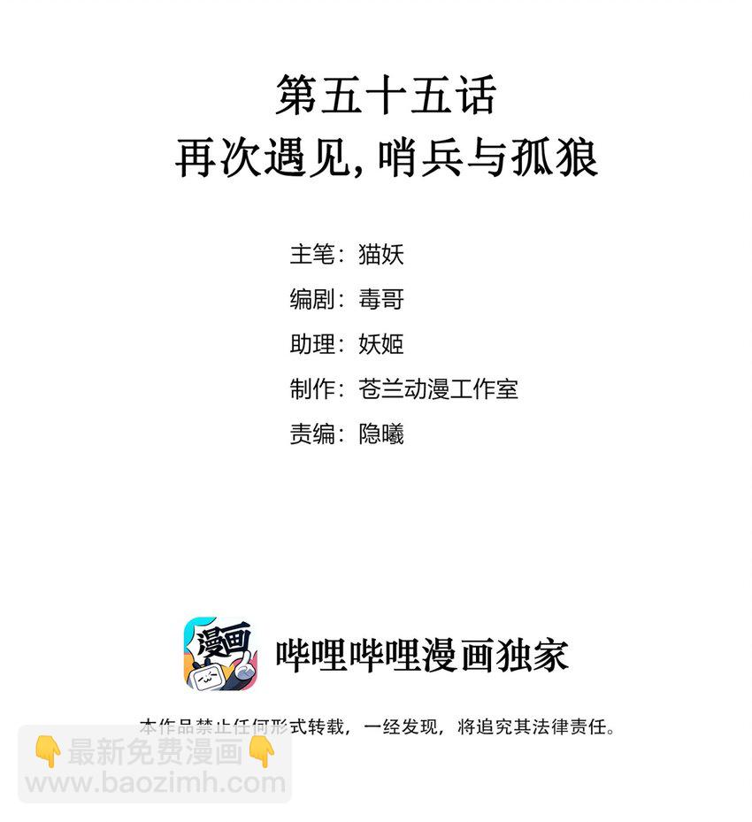 《虽然但是孤狼也可以拥有鸟子的爱》055 再次遇见，哨兵与孤狼 第2页