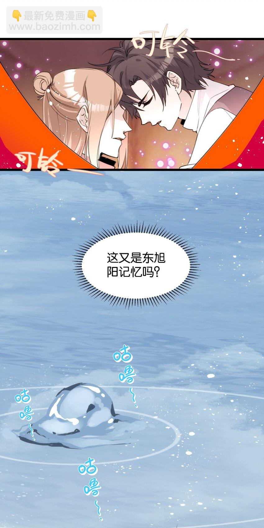 《虽然但是孤狼也可以拥有鸟子的爱》052 你的心扉为谁打开 第14页
