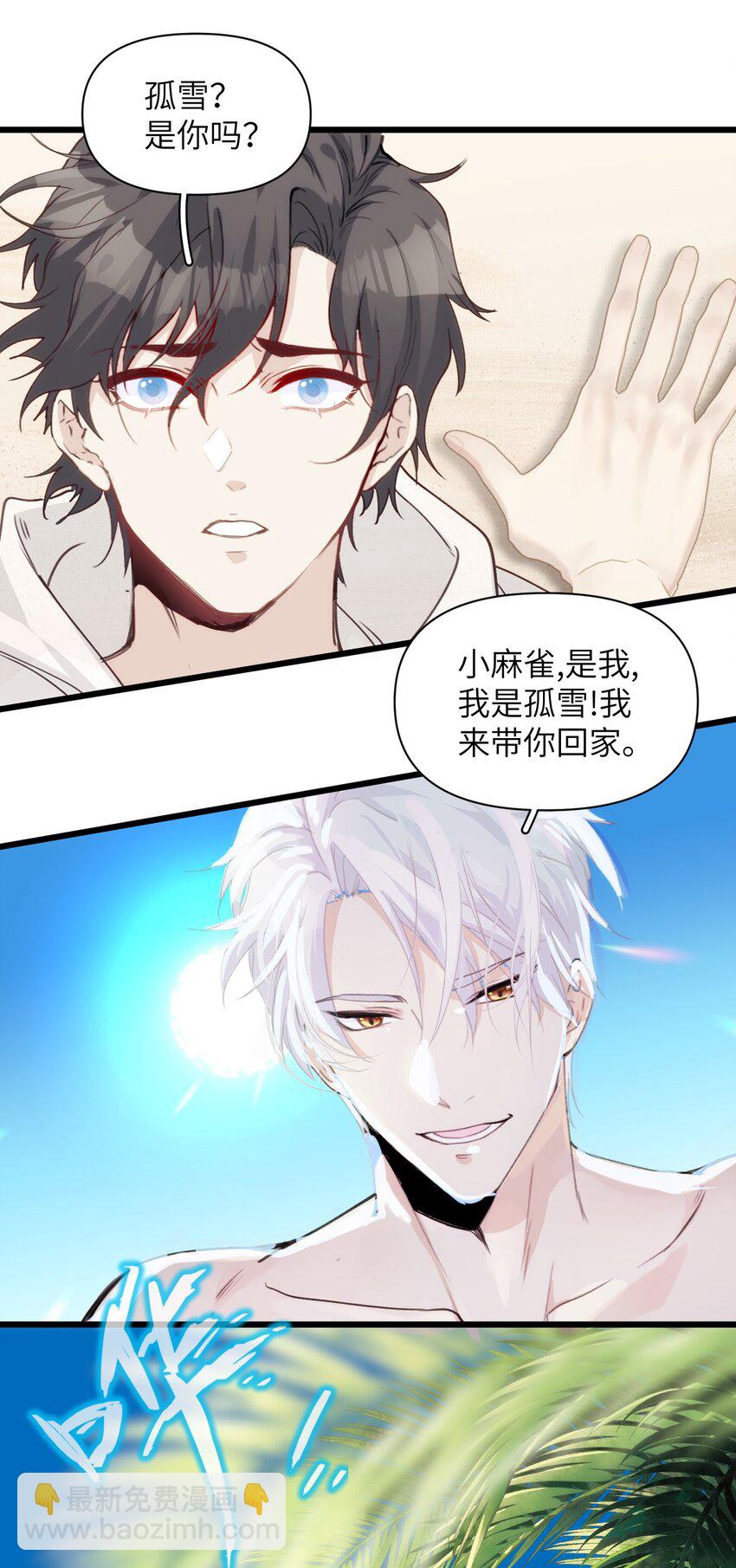 《虽然但是孤狼也可以拥有鸟子的爱》052 你的心扉为谁打开 第20页