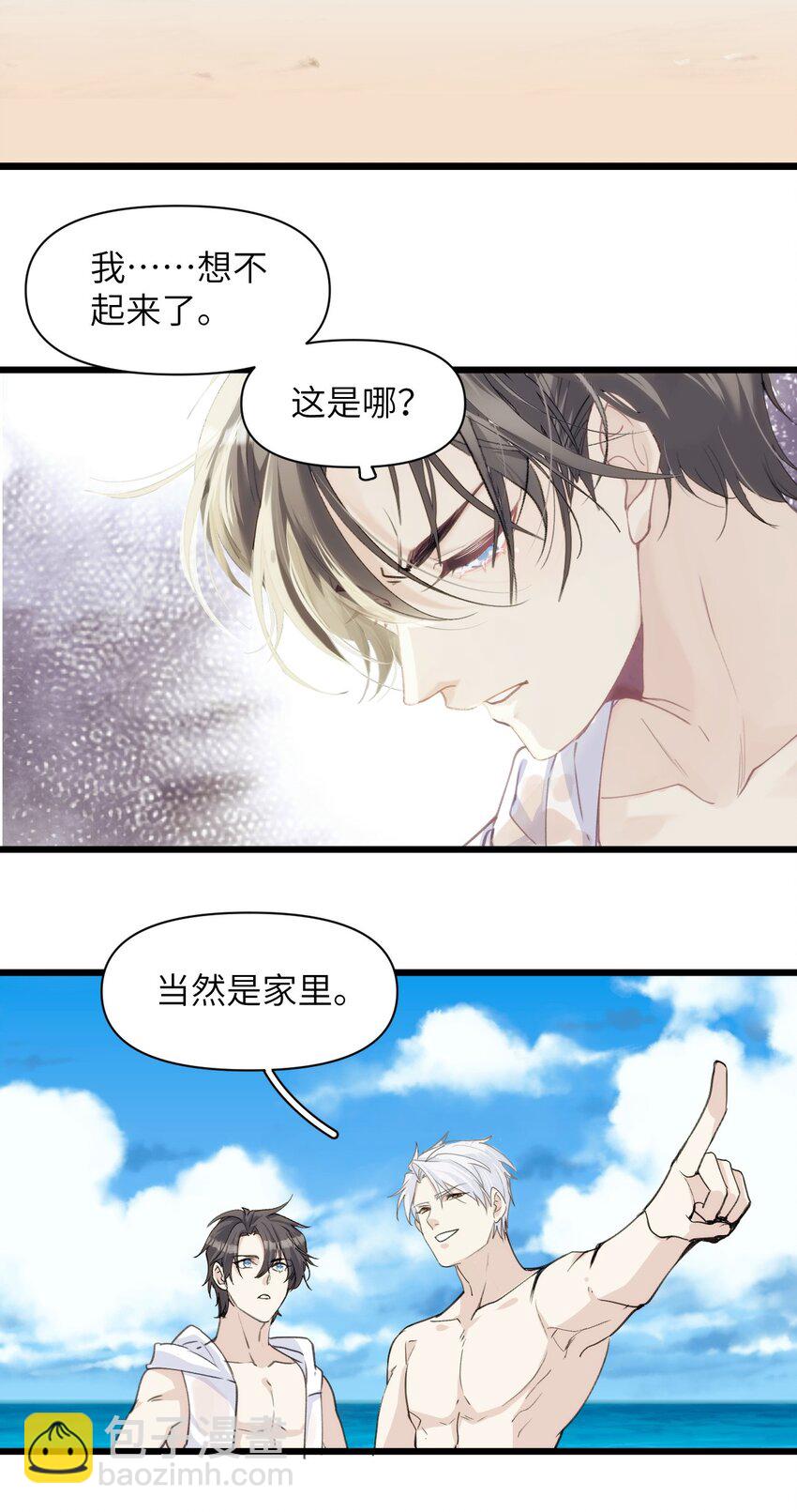 《虽然但是孤狼也可以拥有鸟子的爱》052 你的心扉为谁打开 第22页