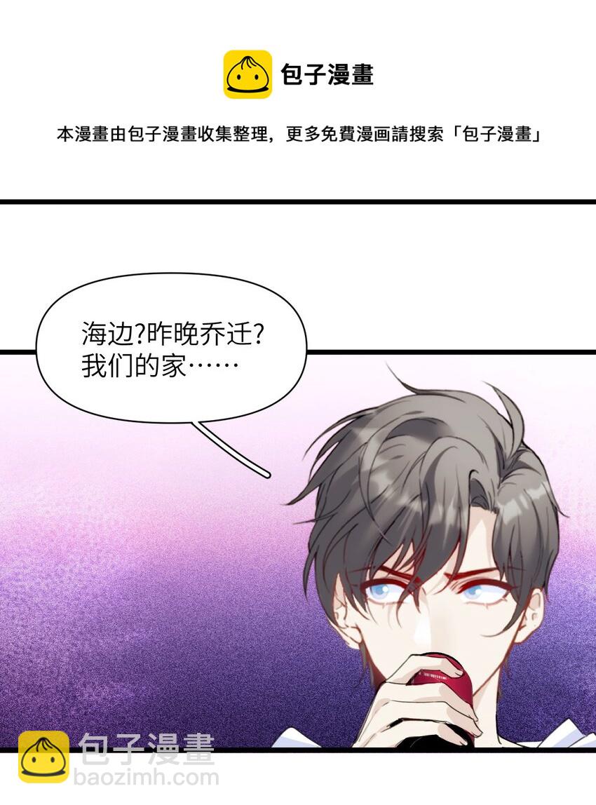 《虽然但是孤狼也可以拥有鸟子的爱》052 你的心扉为谁打开 第29页