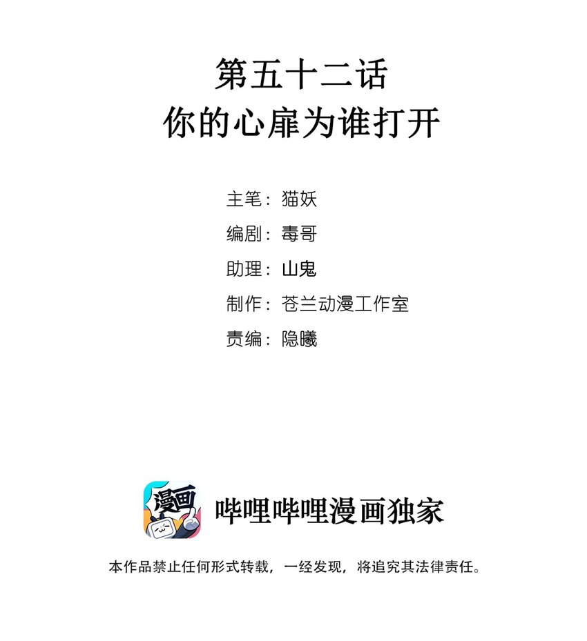 《虽然但是孤狼也可以拥有鸟子的爱》052 你的心扉为谁打开 第2页
