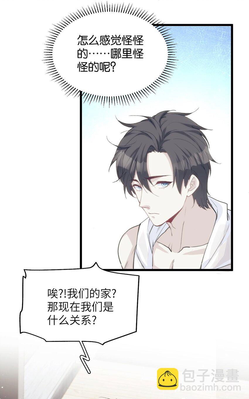 《虽然但是孤狼也可以拥有鸟子的爱》052 你的心扉为谁打开 第31页
