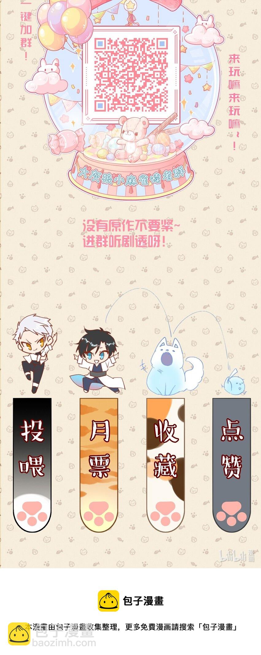 《虽然但是孤狼也可以拥有鸟子的爱》052 你的心扉为谁打开 第35页