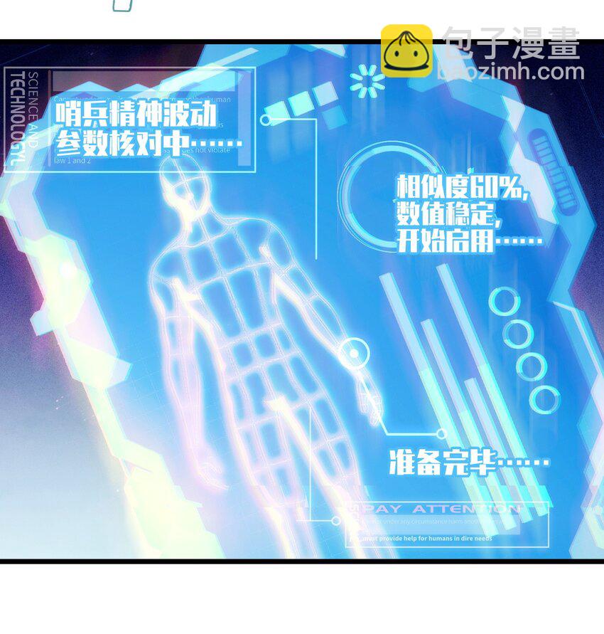 《虽然但是孤狼也可以拥有鸟子的爱》052 你的心扉为谁打开 第8页