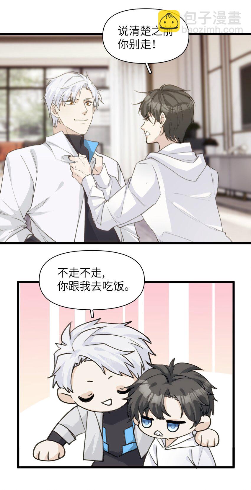《虽然但是孤狼也可以拥有鸟子的爱》057 回来了？ 第14页