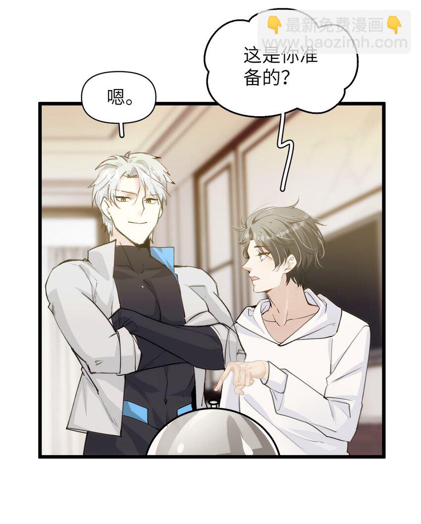 《虽然但是孤狼也可以拥有鸟子的爱》057 回来了？ 第17页