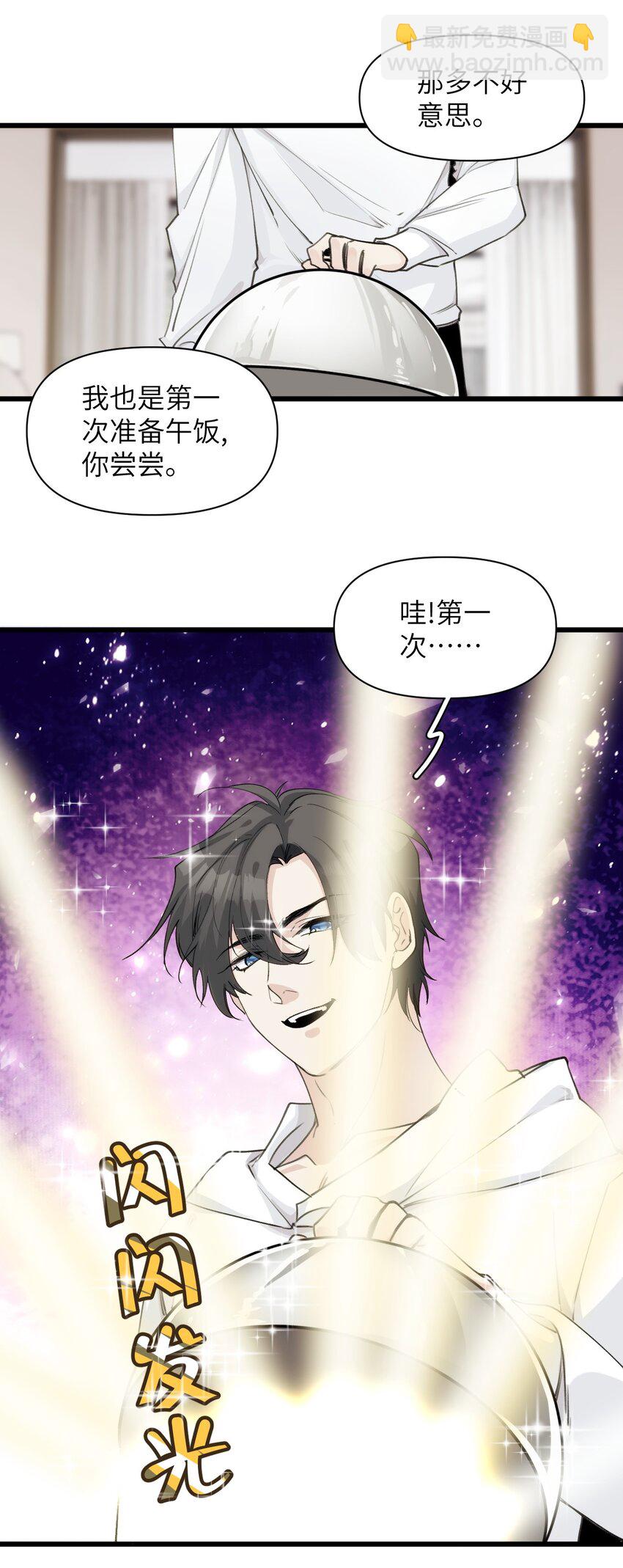 《虽然但是孤狼也可以拥有鸟子的爱》057 回来了？ 第18页