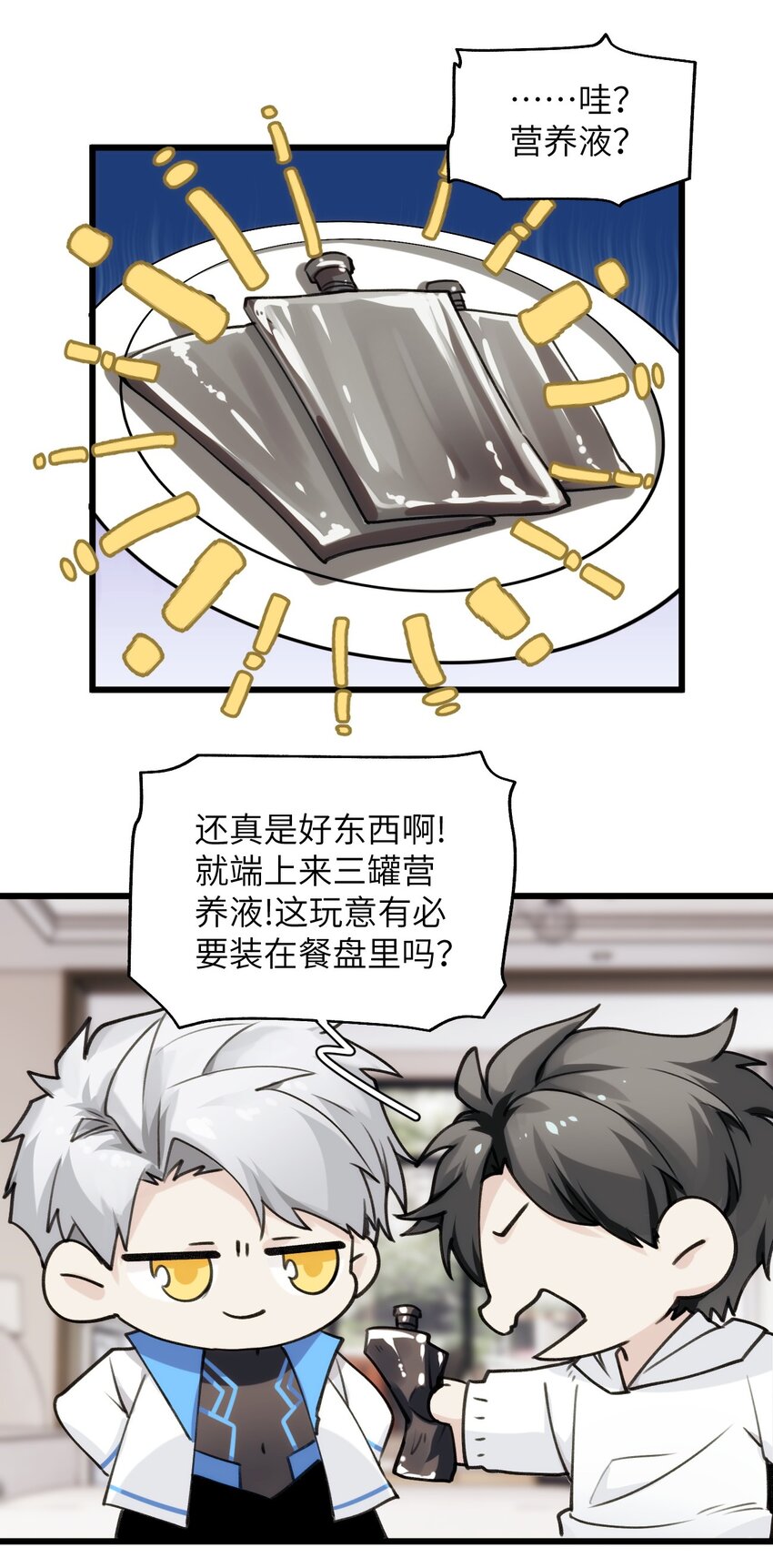 《虽然但是孤狼也可以拥有鸟子的爱》057 回来了？ 第19页