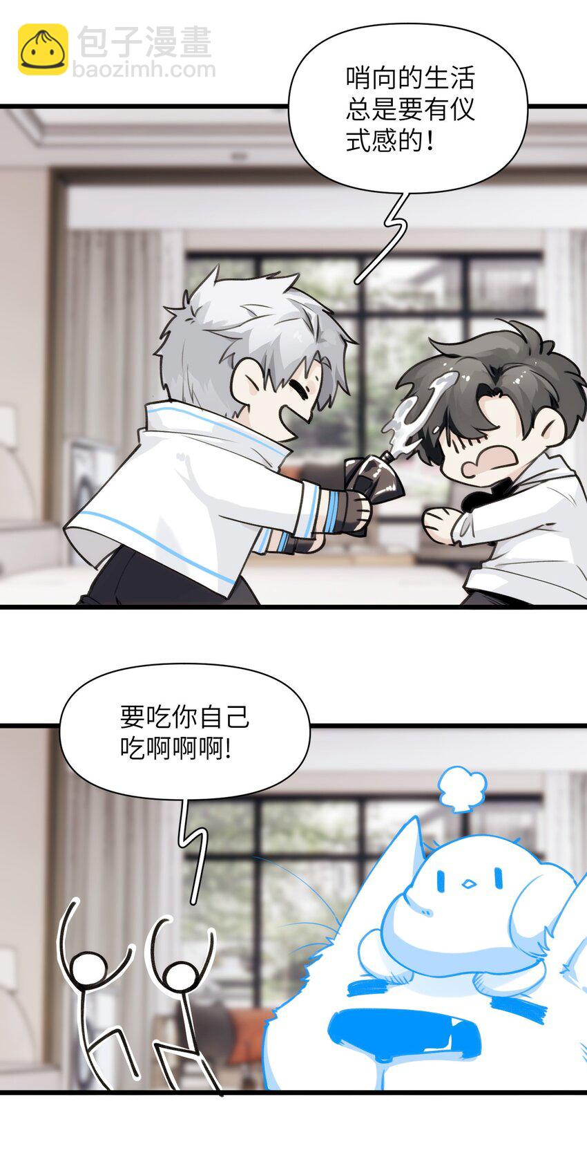 《虽然但是孤狼也可以拥有鸟子的爱》057 回来了？ 第20页
