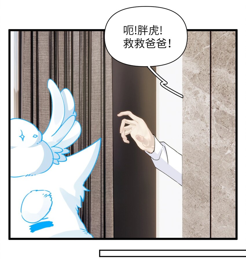 《虽然但是孤狼也可以拥有鸟子的爱》057 回来了？ 第22页