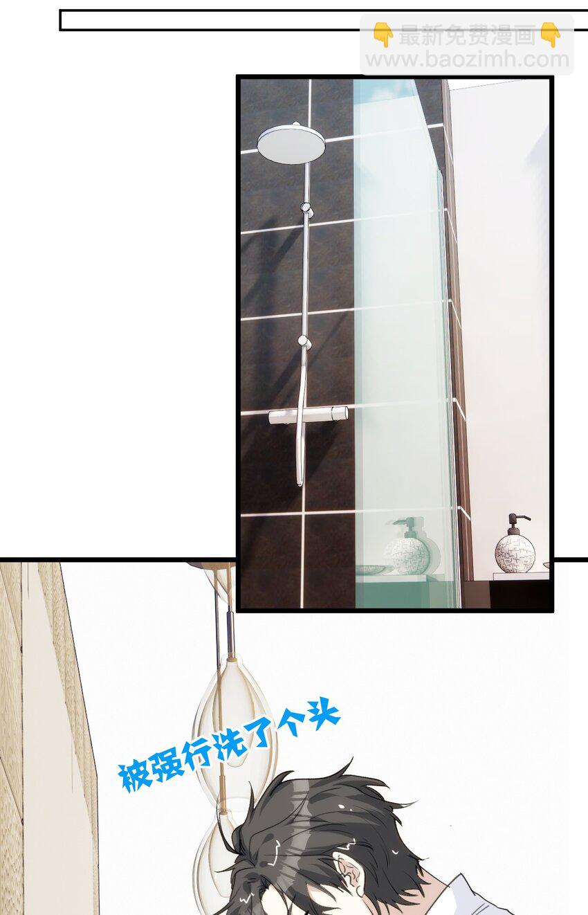 《虽然但是孤狼也可以拥有鸟子的爱》057 回来了？ 第23页