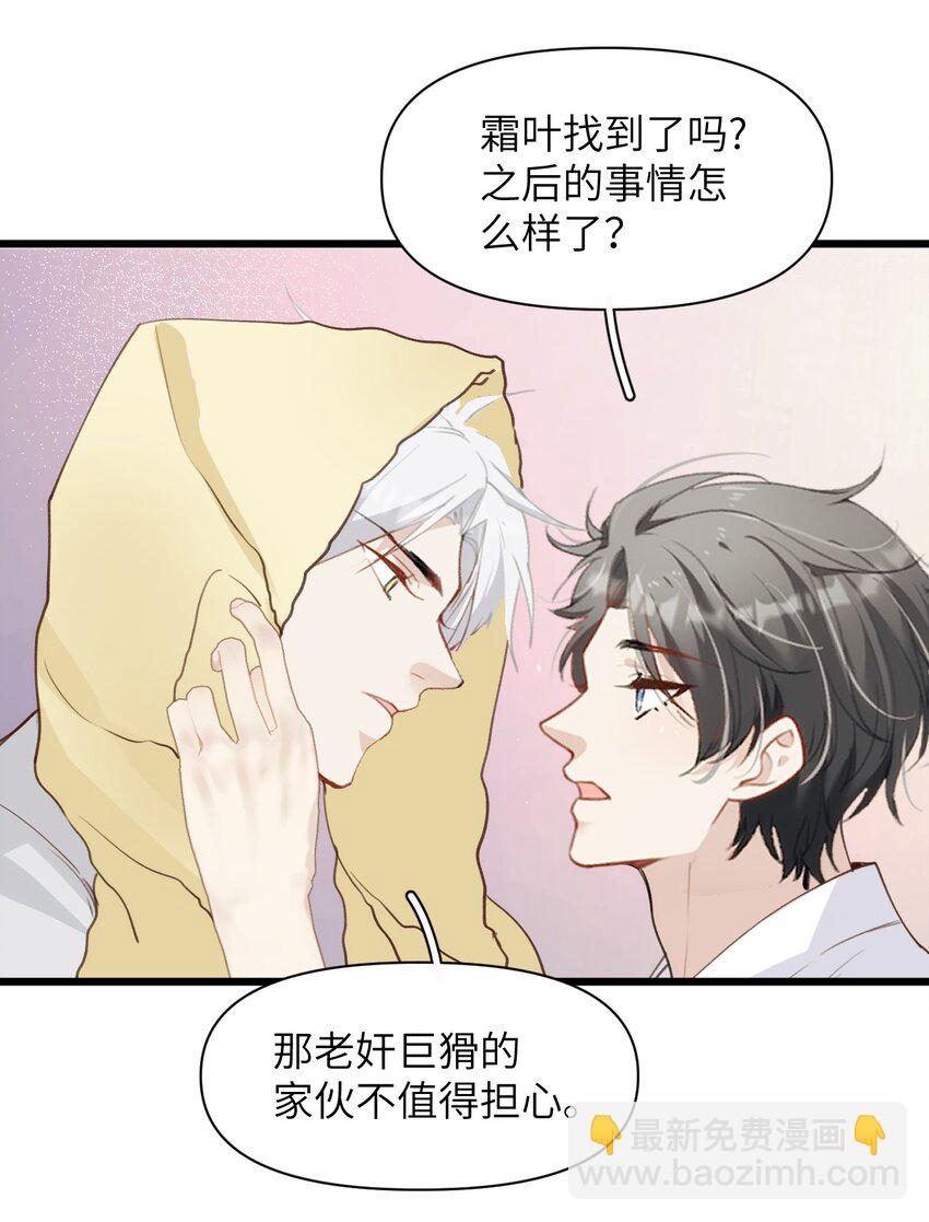 《虽然但是孤狼也可以拥有鸟子的爱》057 回来了？ 第25页
