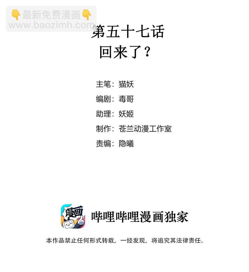 《虽然但是孤狼也可以拥有鸟子的爱》057 回来了？ 第2页