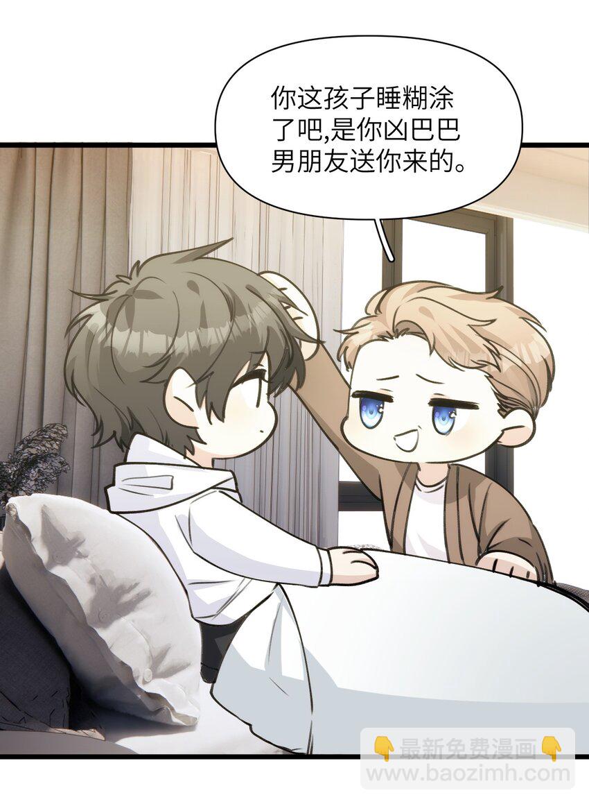 《虽然但是孤狼也可以拥有鸟子的爱》057 回来了？ 第7页