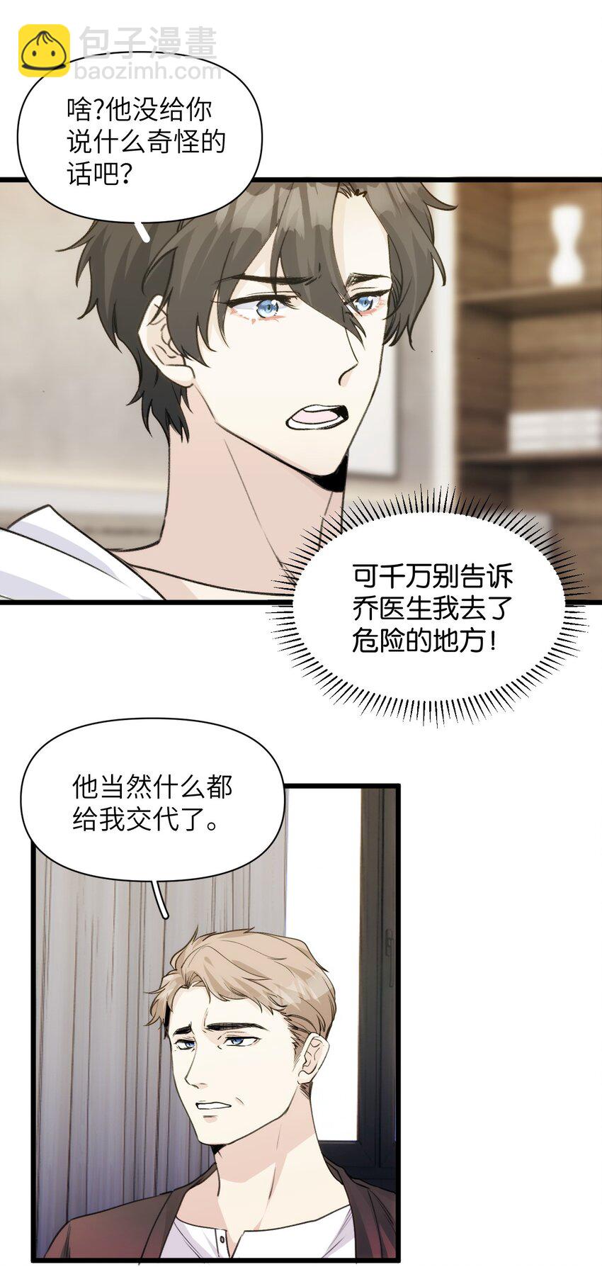 《虽然但是孤狼也可以拥有鸟子的爱》057 回来了？ 第8页