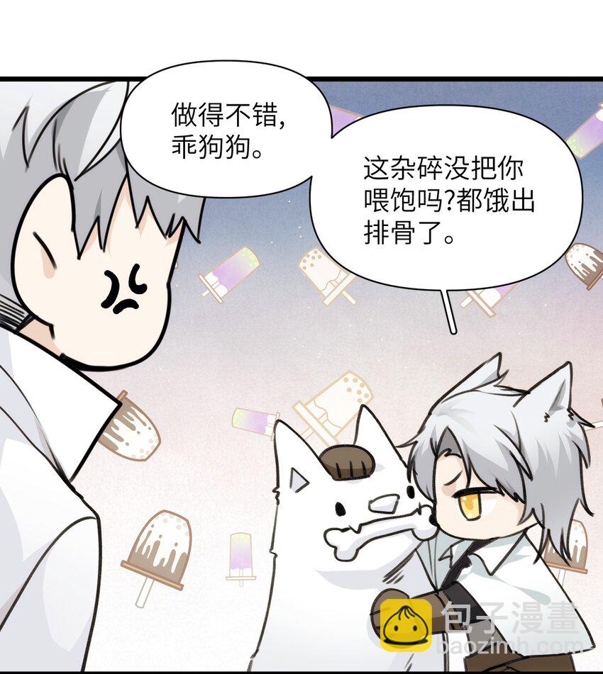《虽然但是孤狼也可以拥有鸟子的爱》056 他&他&他 第11页