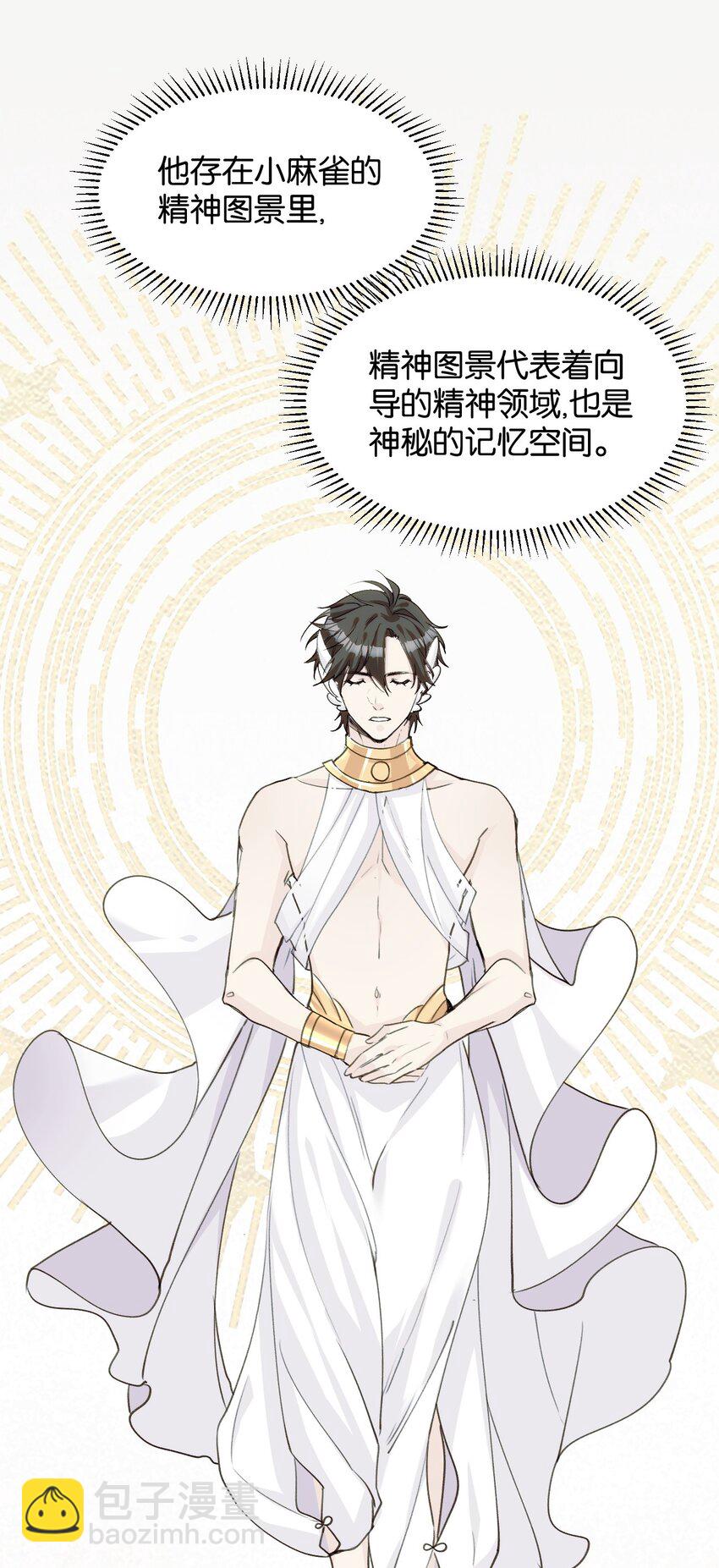 《虽然但是孤狼也可以拥有鸟子的爱》056 他&他&他 第16页