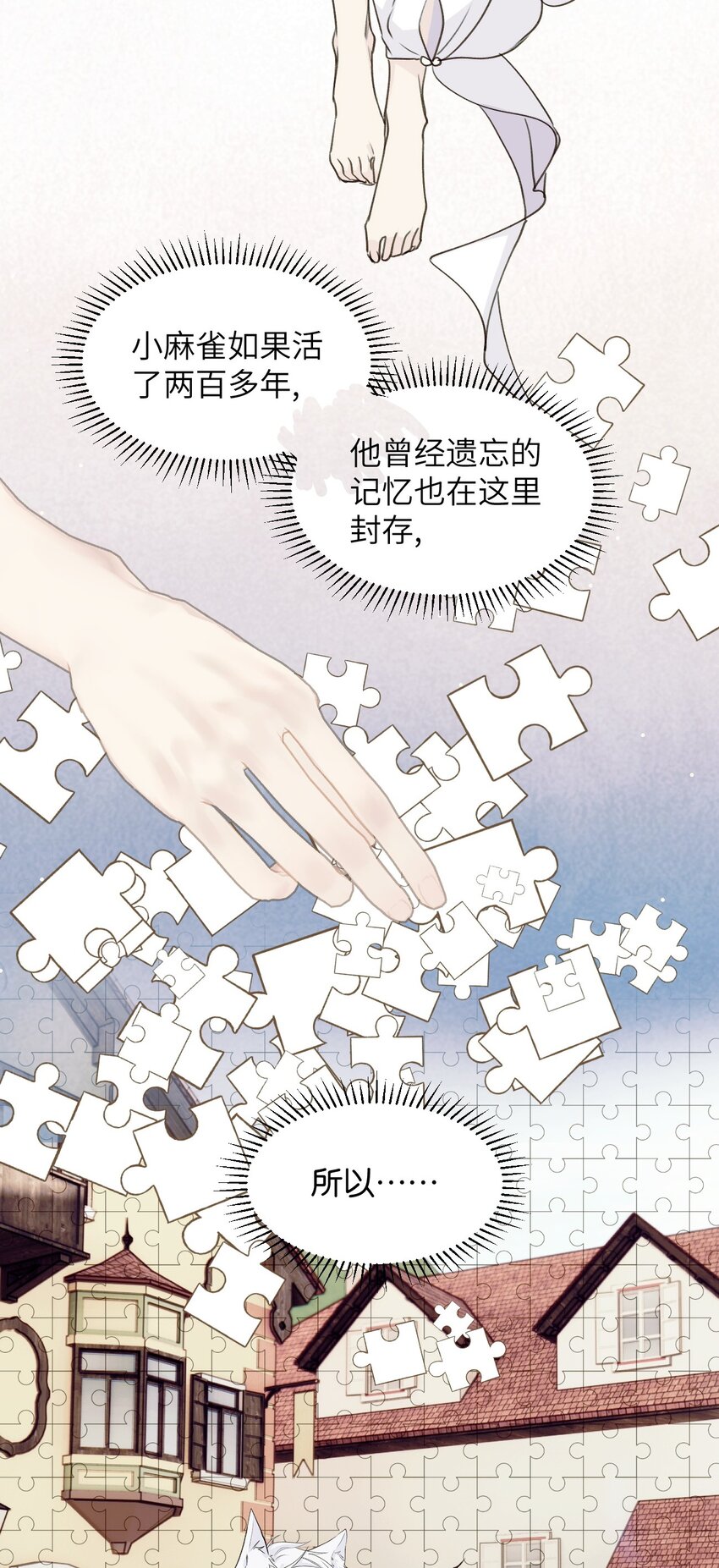 《虽然但是孤狼也可以拥有鸟子的爱》056 他&他&他 第17页