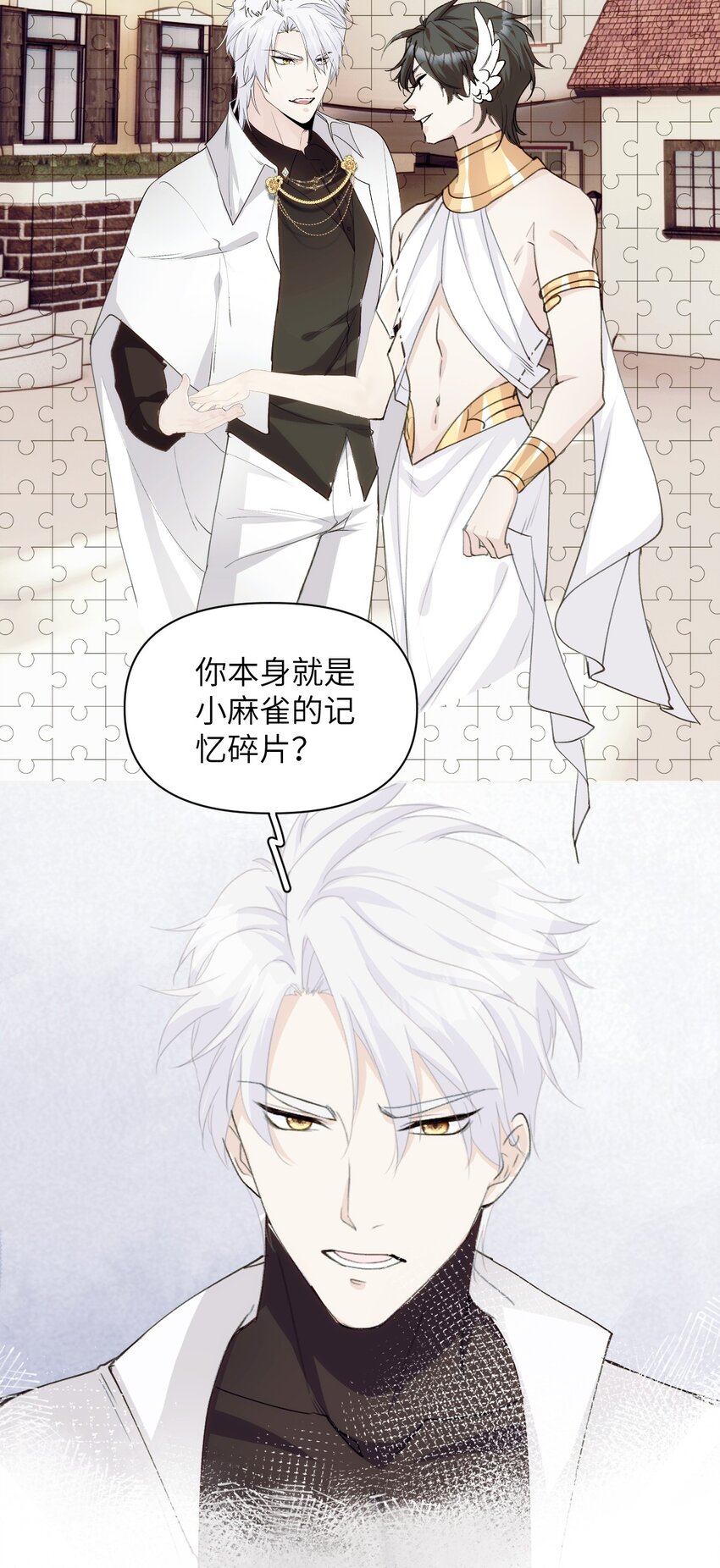 《虽然但是孤狼也可以拥有鸟子的爱》056 他&他&他 第18页