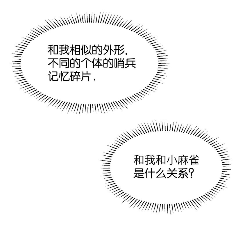 《虽然但是孤狼也可以拥有鸟子的爱》056 他&他&他 第22页