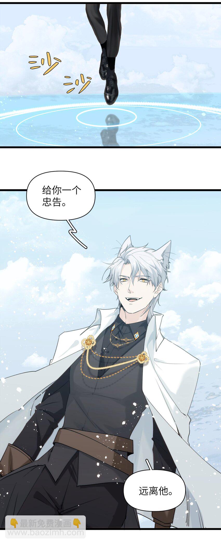 《虽然但是孤狼也可以拥有鸟子的爱》056 他&他&他 第23页